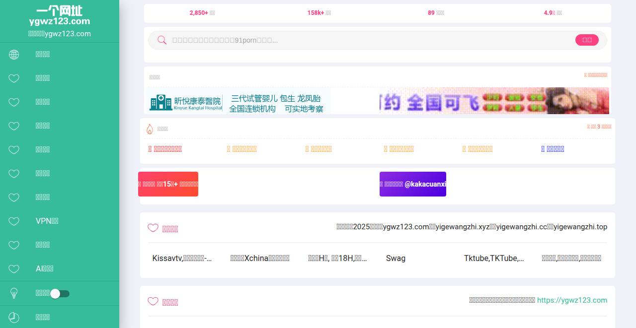 ygwz123.com homepage as a first-time visitor sees it